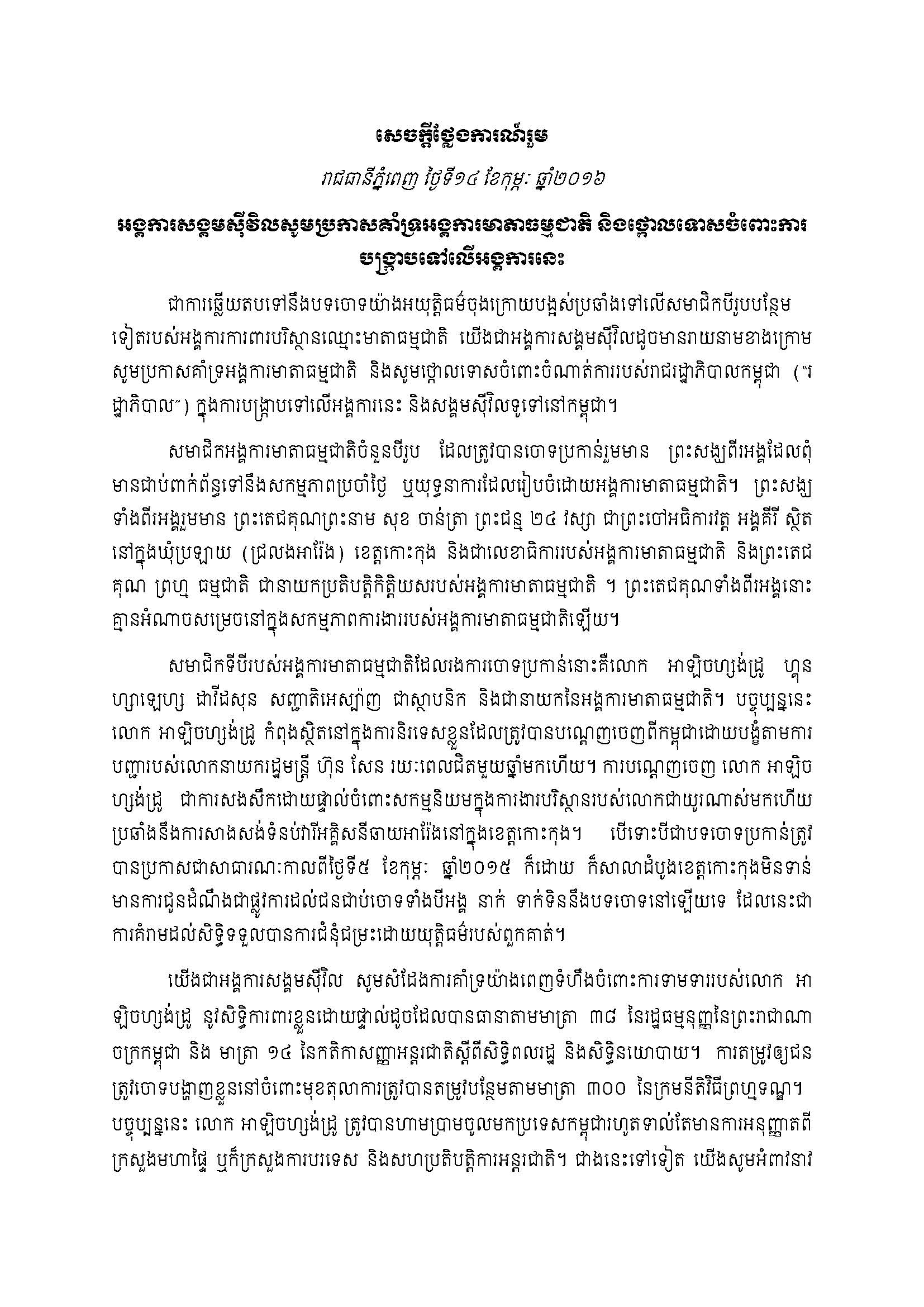 សេចក្ដីថ្លែងការណ៍រួម